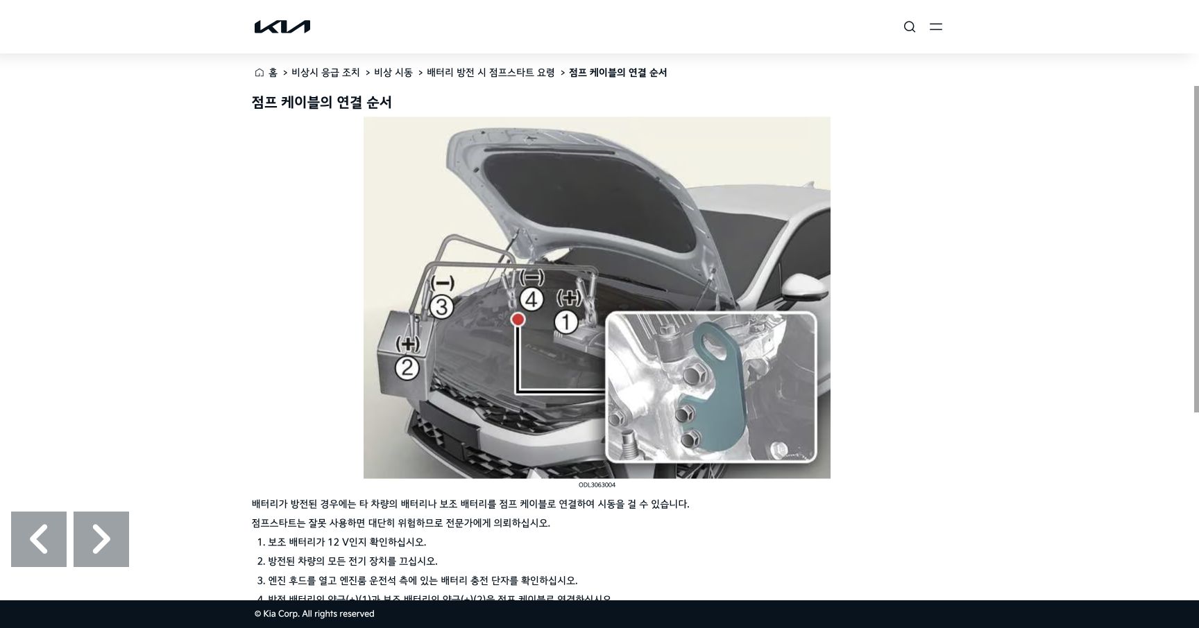 기아 공식 취급설명서 점프 케이블 연결 순서 화면