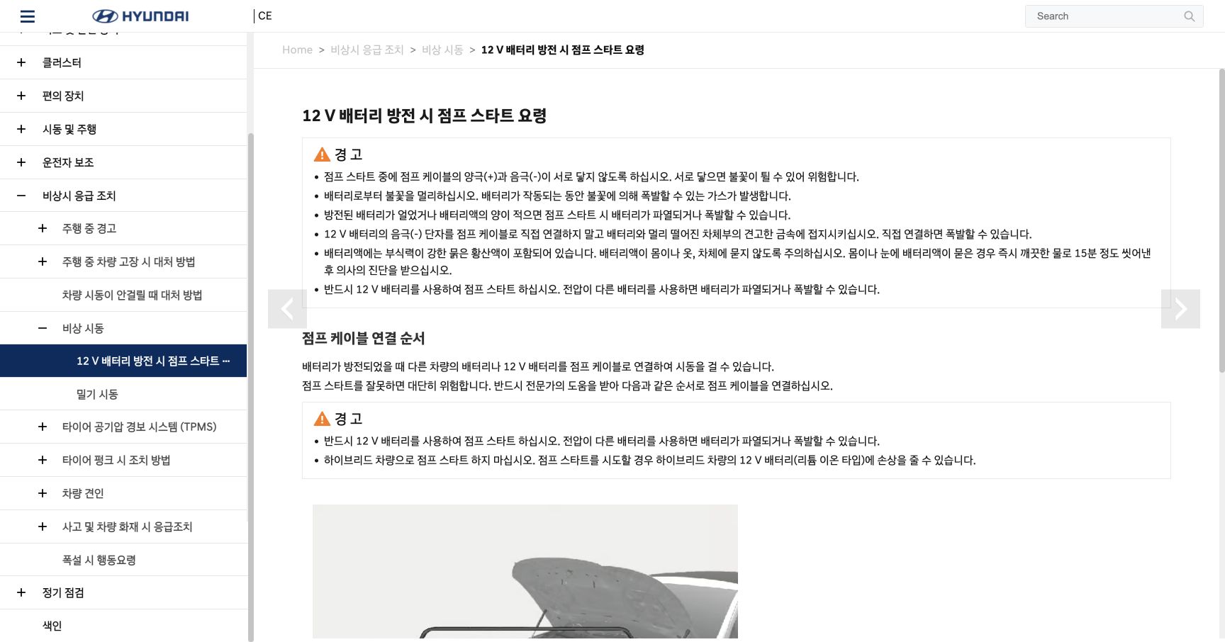 현대자동차 공식 12V 배터리 방전 시 점프 스타트 경고 화면